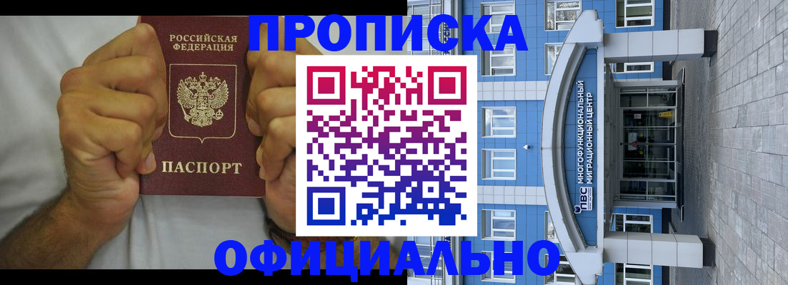 купить прописку в Шахунье