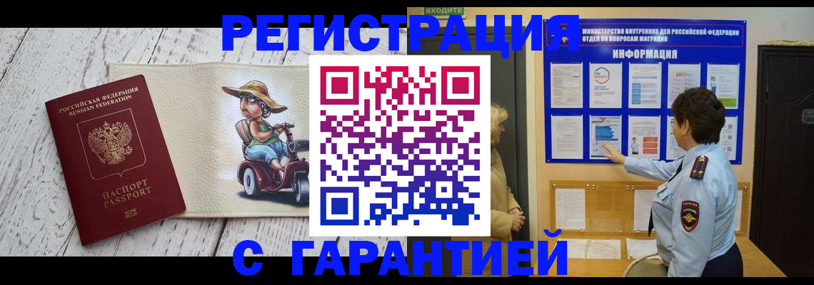 временная прописка в Шахунье