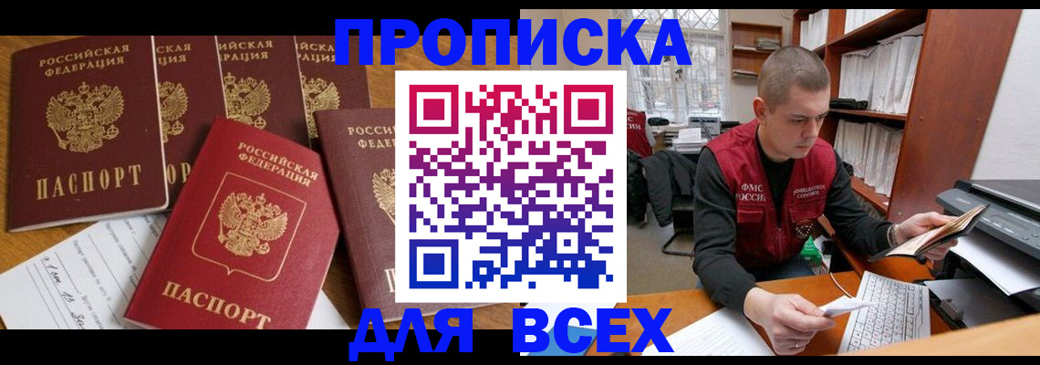 временная регистрация для всех в Шахунье